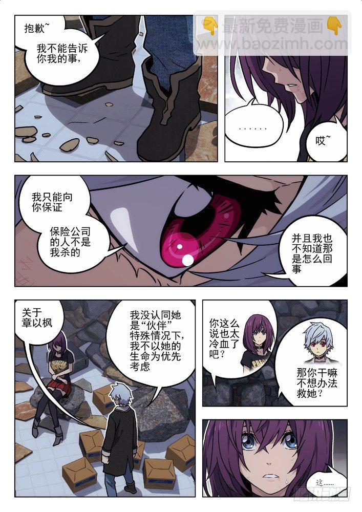 🍱时空使徒（超能囚徒） 39:无法信任你 第5页