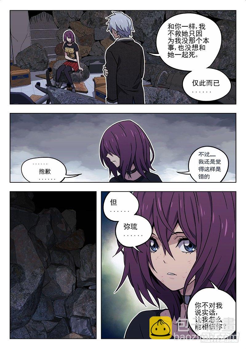 🍱时空使徒（超能囚徒） 39:无法信任你 第6页