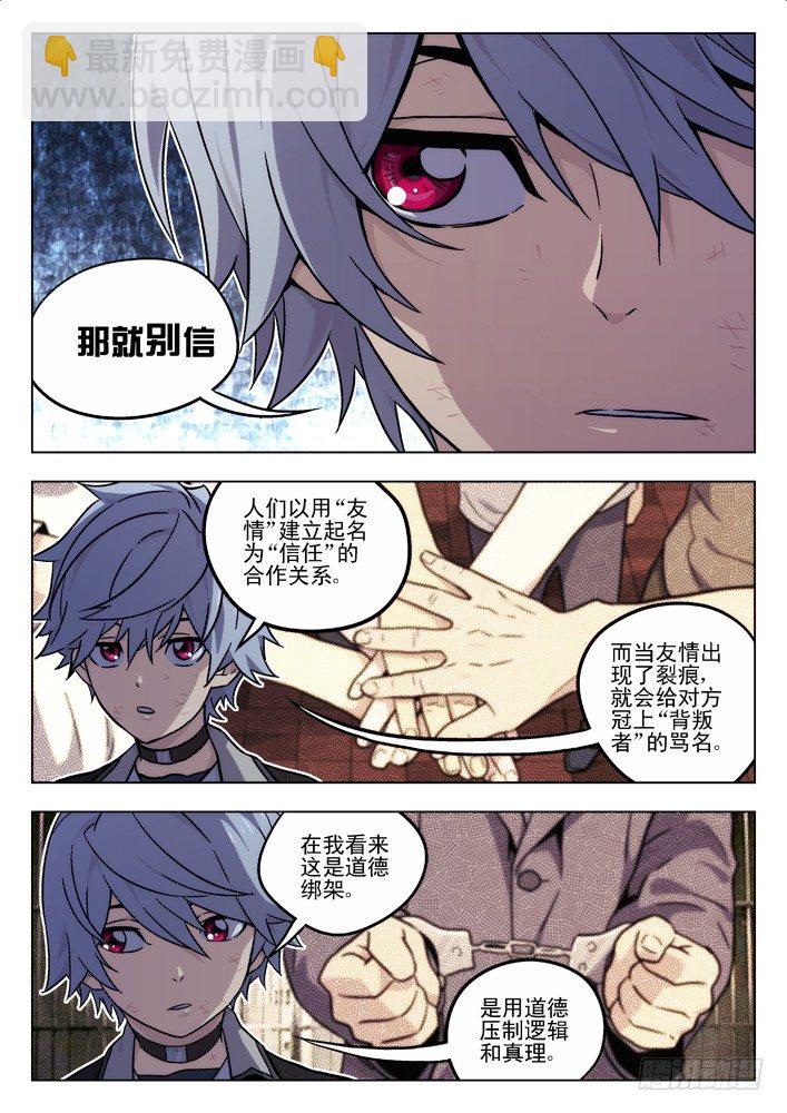 🍱时空使徒（超能囚徒） 39:无法信任你 第7页