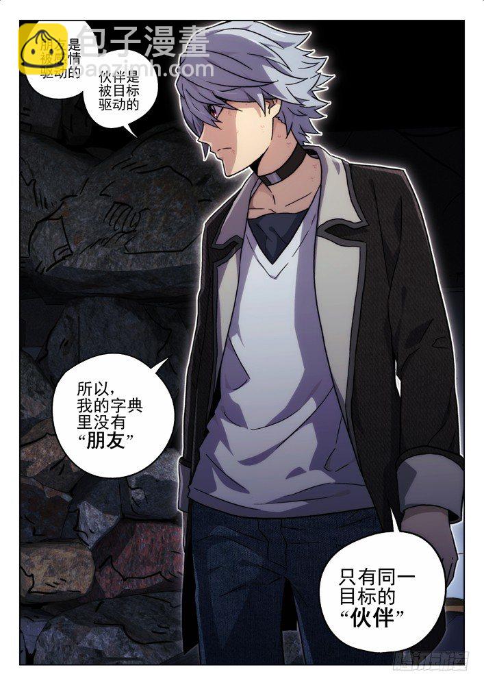 🍱时空使徒（超能囚徒） 39:无法信任你 第8页