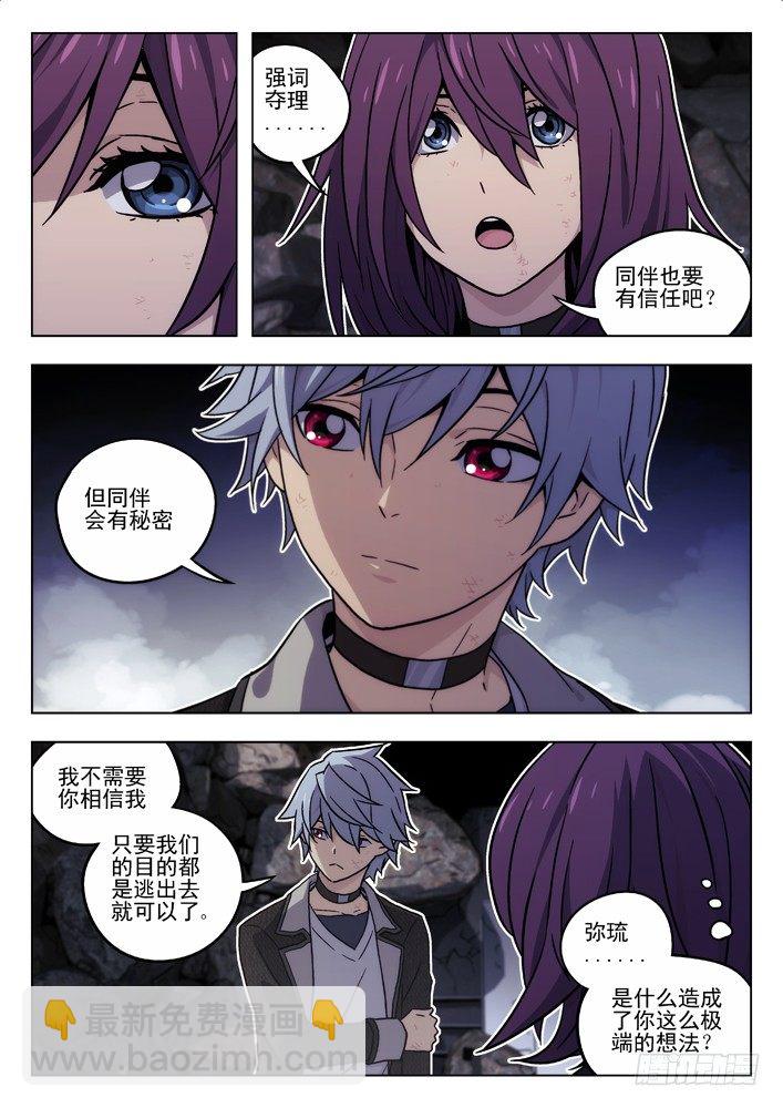 🍱时空使徒（超能囚徒） 39:无法信任你 第9页