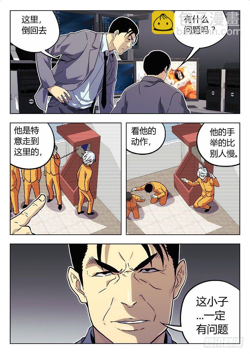 🍱时空使徒（超能囚徒） 05 食堂（2） 第10页