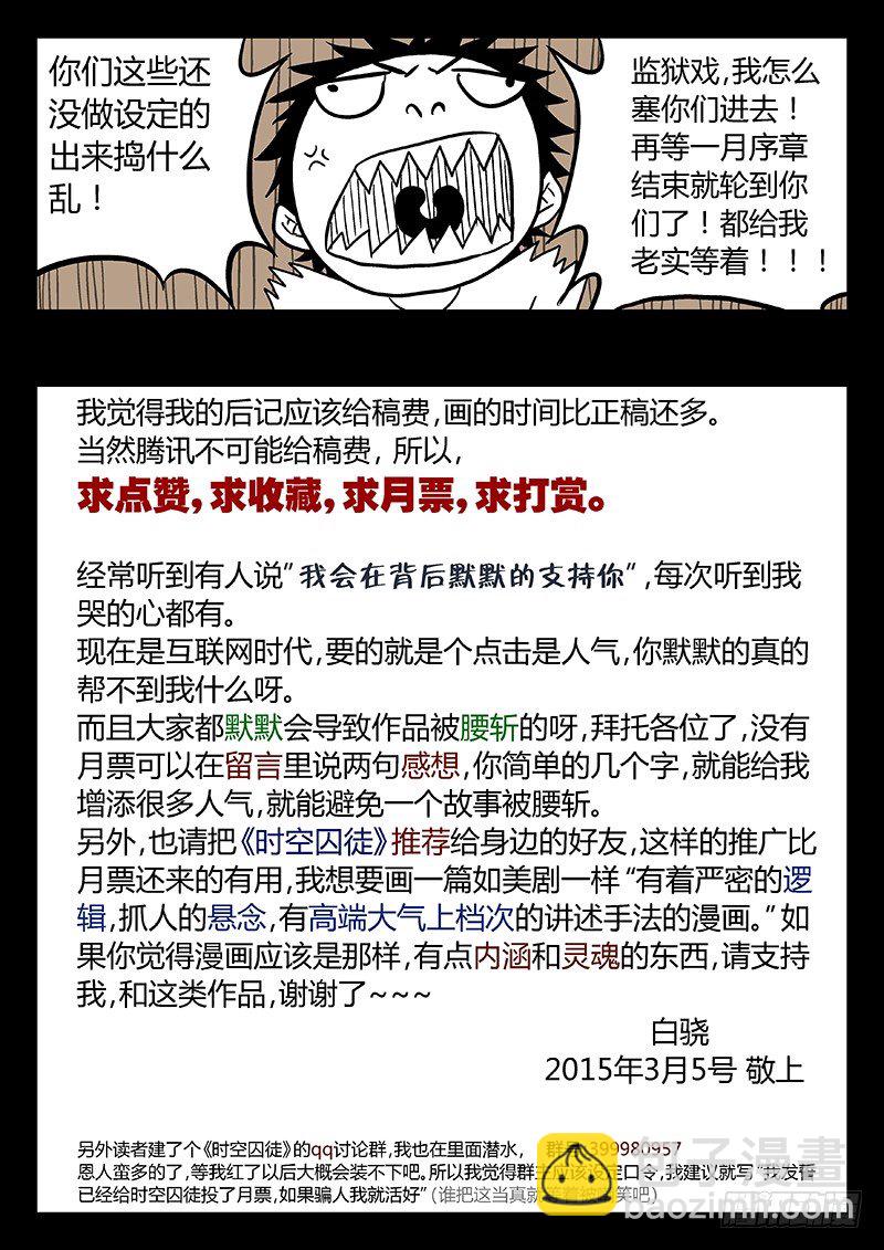 🍱时空使徒（超能囚徒） 05 食堂（2） 第14页