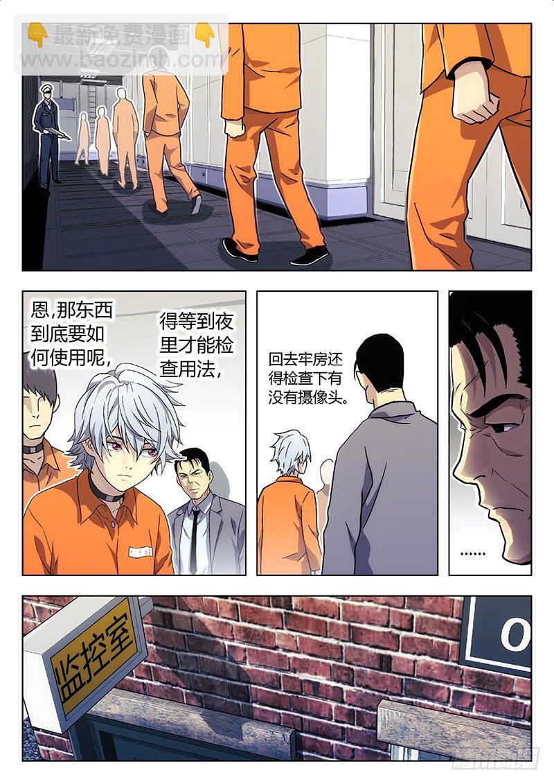 🍱时空使徒（超能囚徒） 05 食堂（2） 第9页