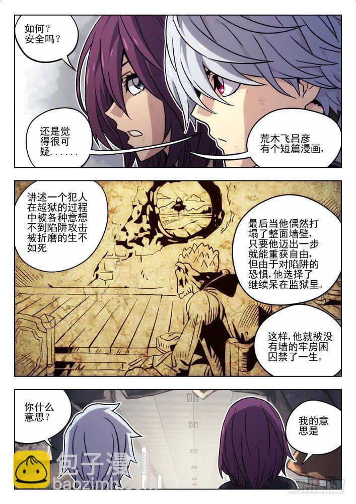 🍱时空使徒（超能囚徒） 41:墙外 第6页