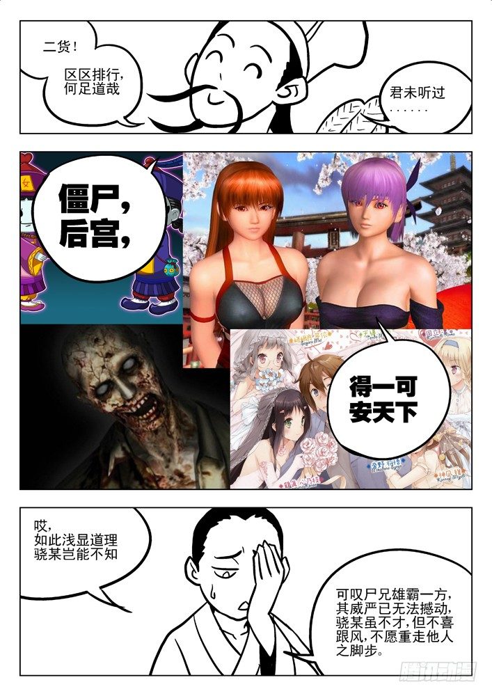 🍱时空使徒（超能囚徒） 43：又来 第12页