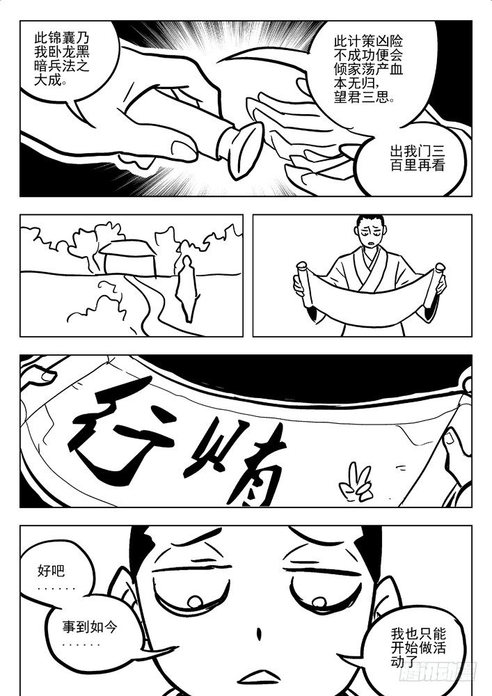 🍱时空使徒（超能囚徒） 43：又来 第14页