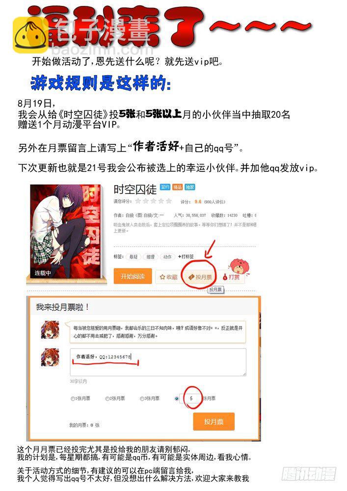 🍱时空使徒（超能囚徒） 43：又来 第15页