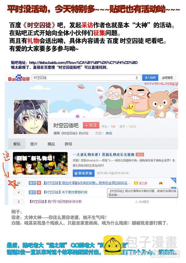 🍱时空使徒（超能囚徒） 43：又来 第16页