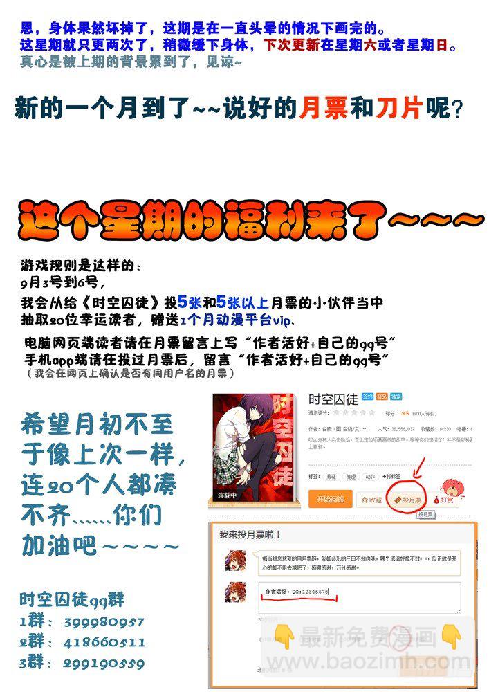 🍱时空使徒（超能囚徒） 49:惊喜 第12页
