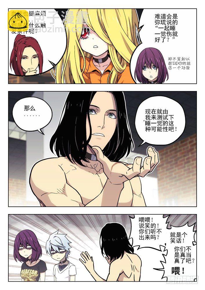 🍱时空使徒（超能囚徒） 51:RPG旅店 第10页