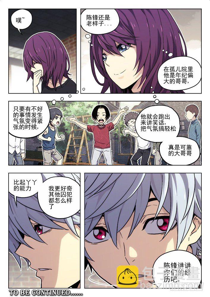 🍱时空使徒（超能囚徒） 51:RPG旅店 第11页