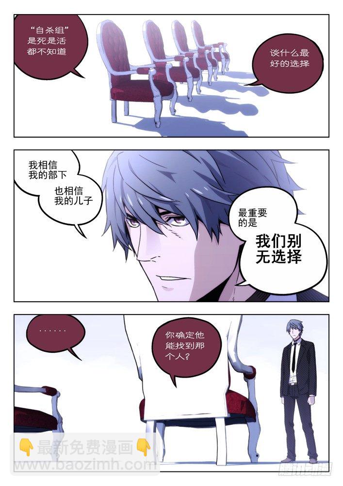 🍱时空使徒（超能囚徒） 51:RPG旅店 第3页