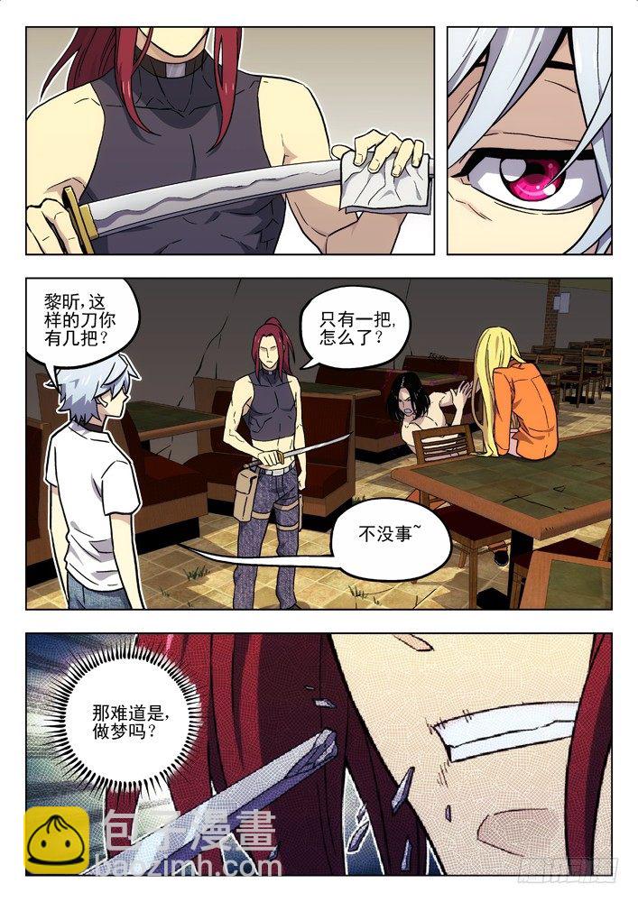 🍱时空使徒（超能囚徒） 51:RPG旅店 第7页