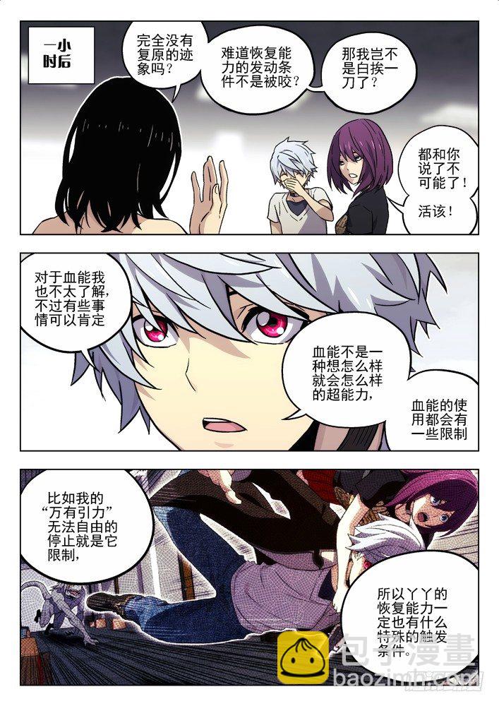 🍱时空使徒（超能囚徒） 51:RPG旅店 第8页