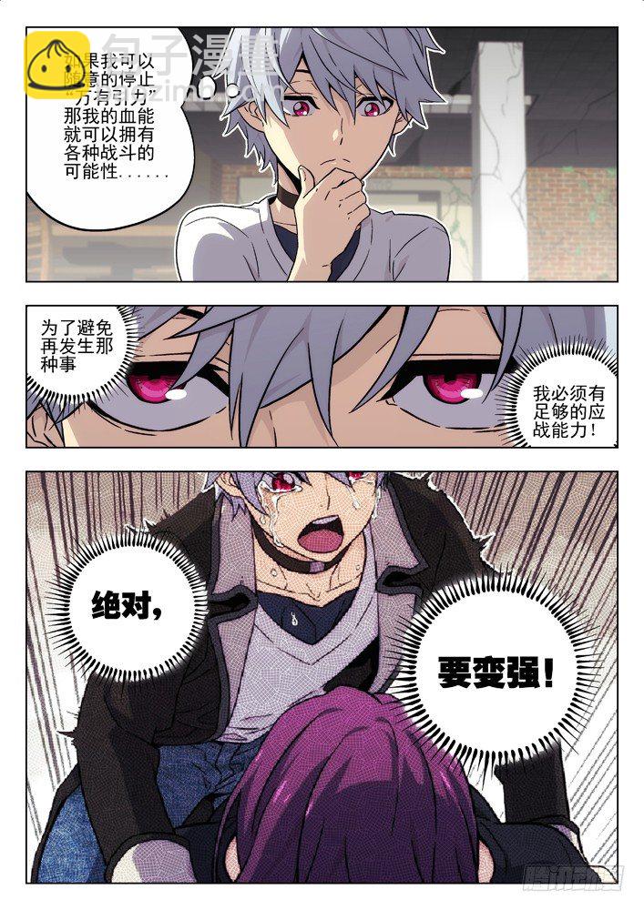 🍱时空使徒（超能囚徒） 51:RPG旅店 第9页