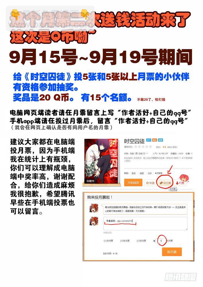 🍱时空使徒（超能囚徒） 53:没时间了 第12页