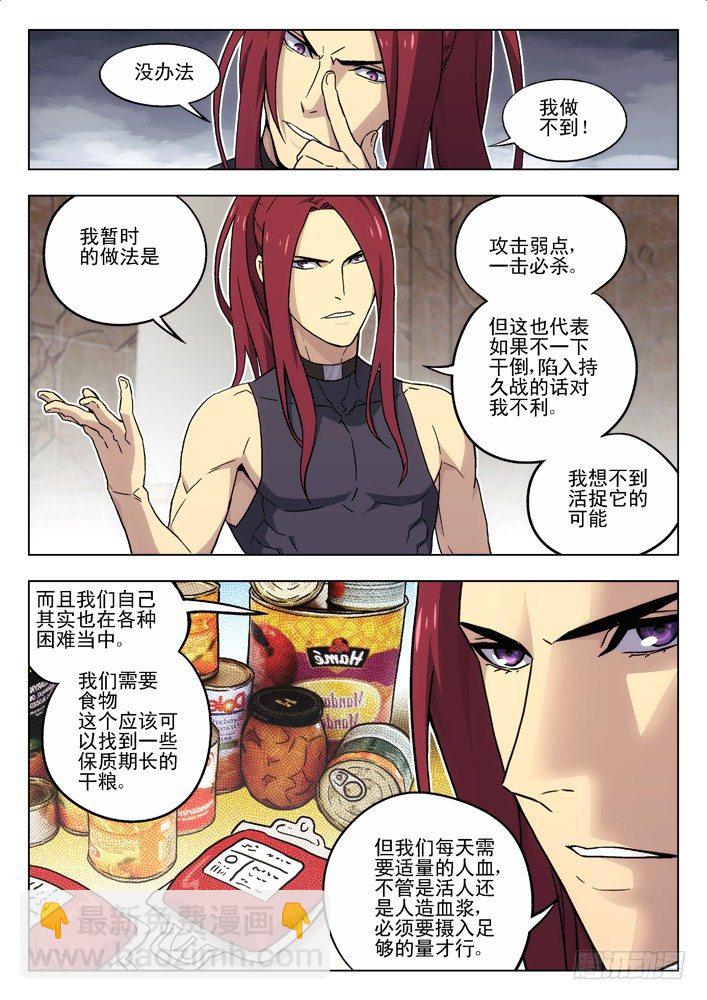 🍱时空使徒（超能囚徒） 53:没时间了 第6页