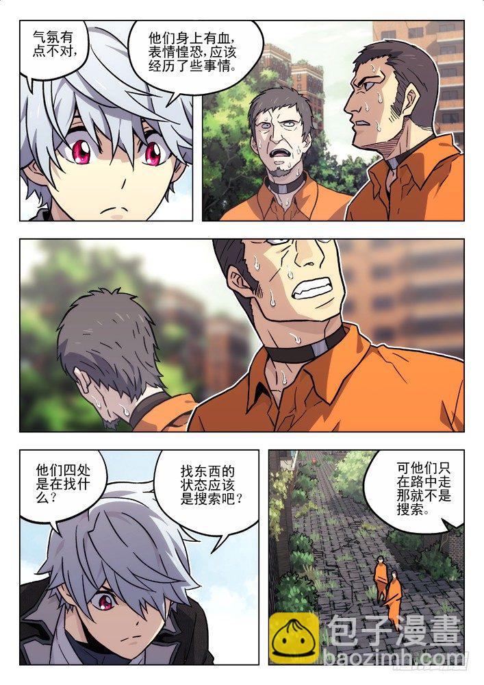 🍱时空使徒（超能囚徒） 55：判定 第10页