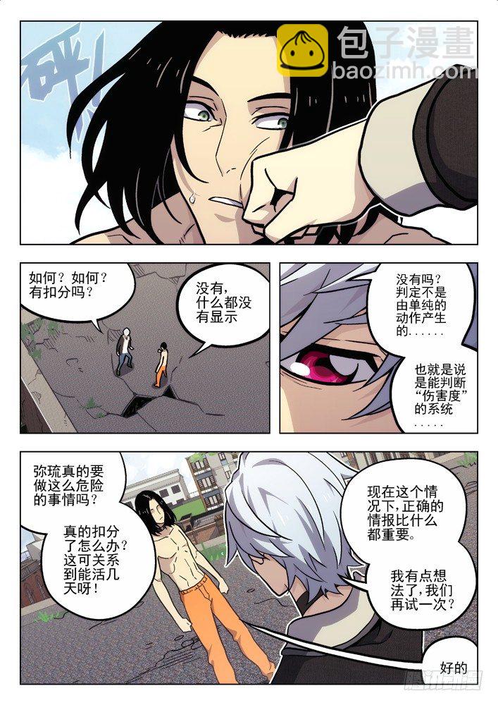 🍱时空使徒（超能囚徒） 55：判定 第2页