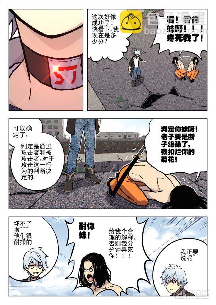 🍱时空使徒（超能囚徒） 55：判定 第4页