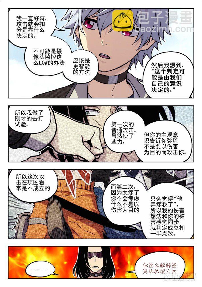 🍱时空使徒（超能囚徒） 55：判定 第5页