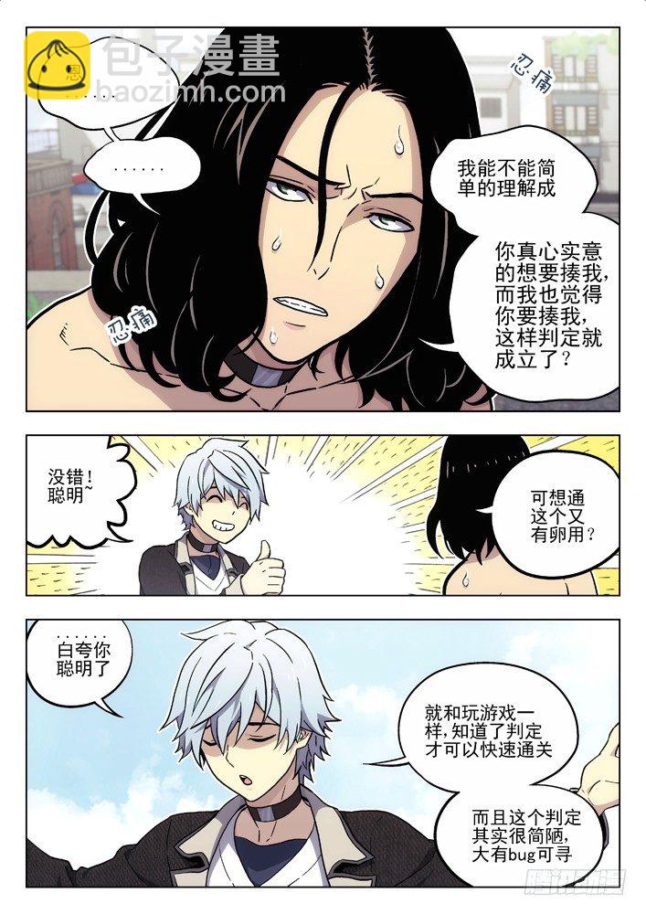 🍱时空使徒（超能囚徒） 55：判定 第6页