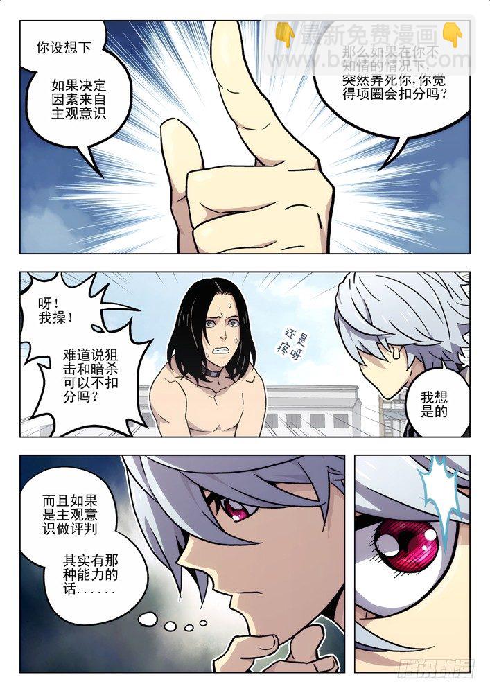 🍱时空使徒（超能囚徒） 55：判定 第7页
