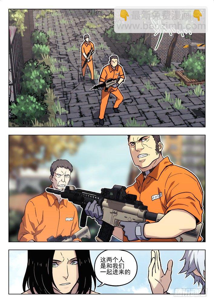 🍱时空使徒（超能囚徒） 55：判定 第9页