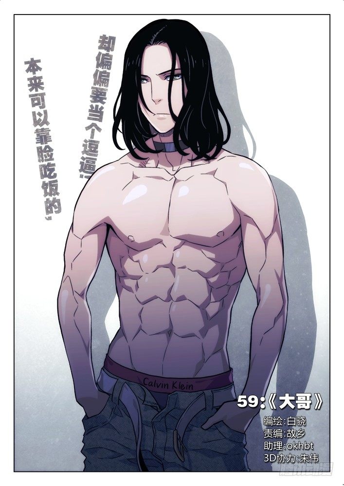 🍱时空使徒（超能囚徒） 59：大哥 第1页