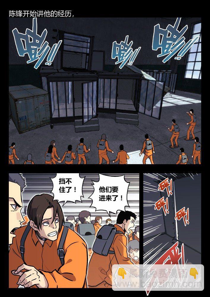 🍱时空使徒（超能囚徒） 59：大哥 第2页