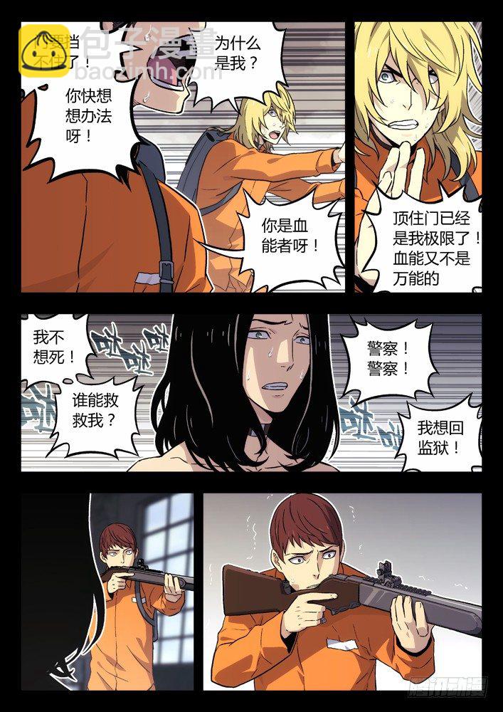 🍱时空使徒（超能囚徒） 59：大哥 第3页