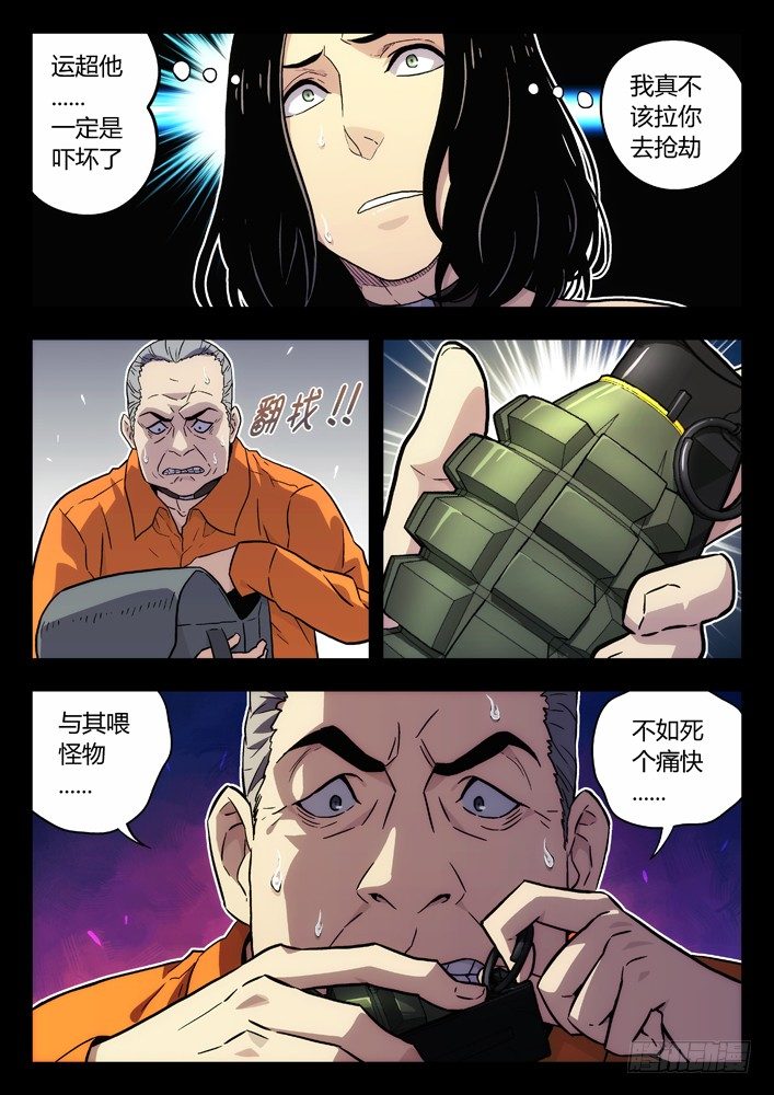 🍱时空使徒（超能囚徒） 59：大哥 第4页