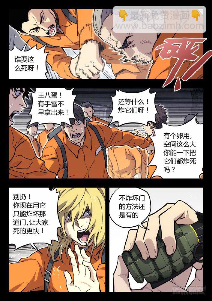 🍱时空使徒（超能囚徒） 59：大哥 第5页