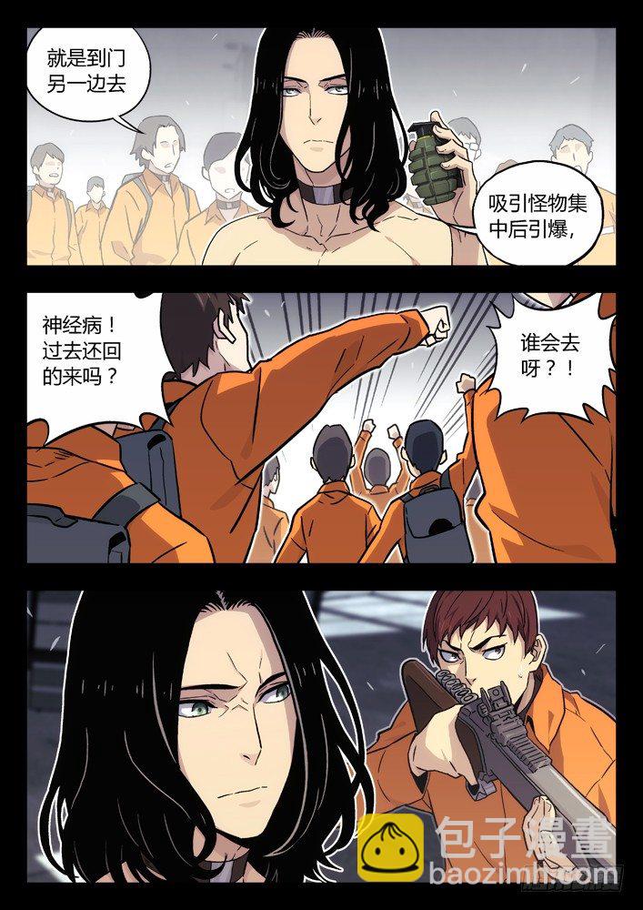 🍱时空使徒（超能囚徒） 59：大哥 第6页