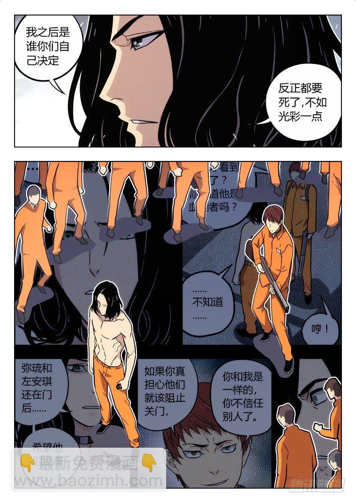 🍱时空使徒（超能囚徒） 59：大哥 第8页