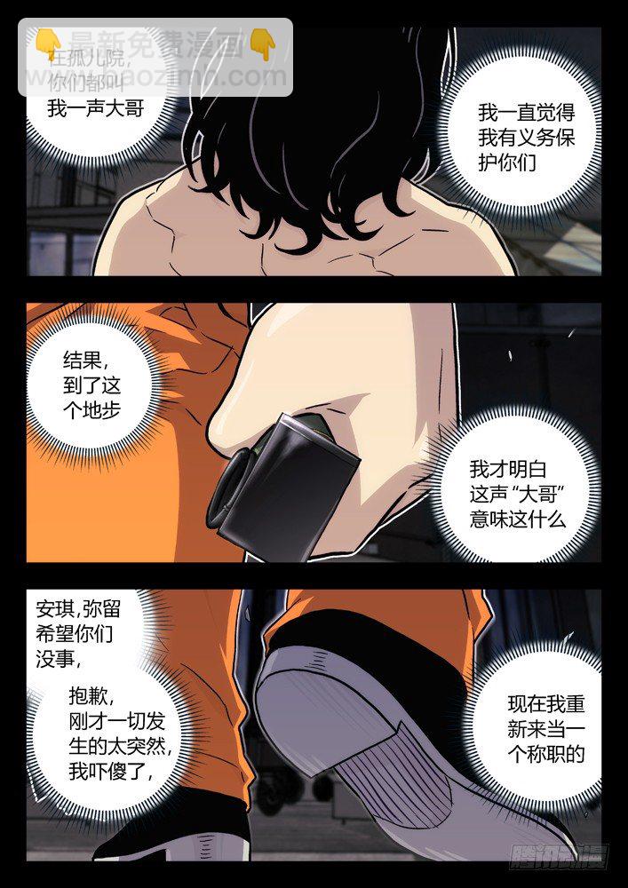 🍱时空使徒（超能囚徒） 59：大哥 第9页
