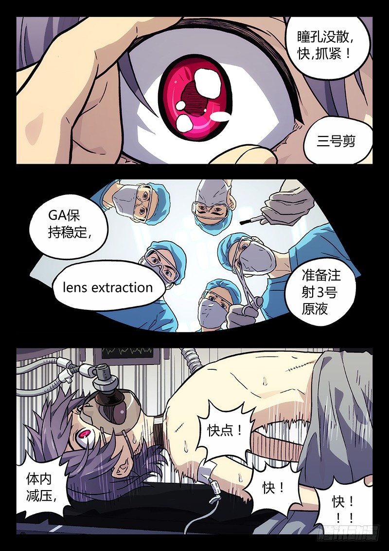 🍱时空使徒（超能囚徒） 07:过去 第1页