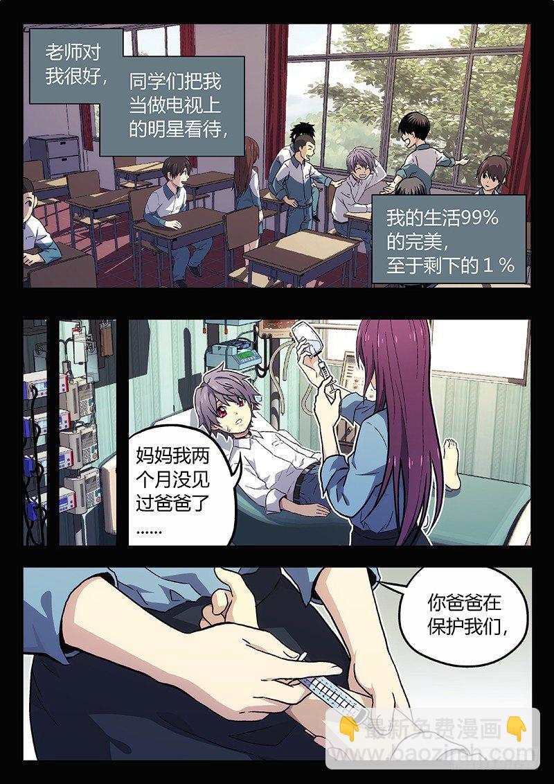 🍱时空使徒（超能囚徒） 07:过去 第10页