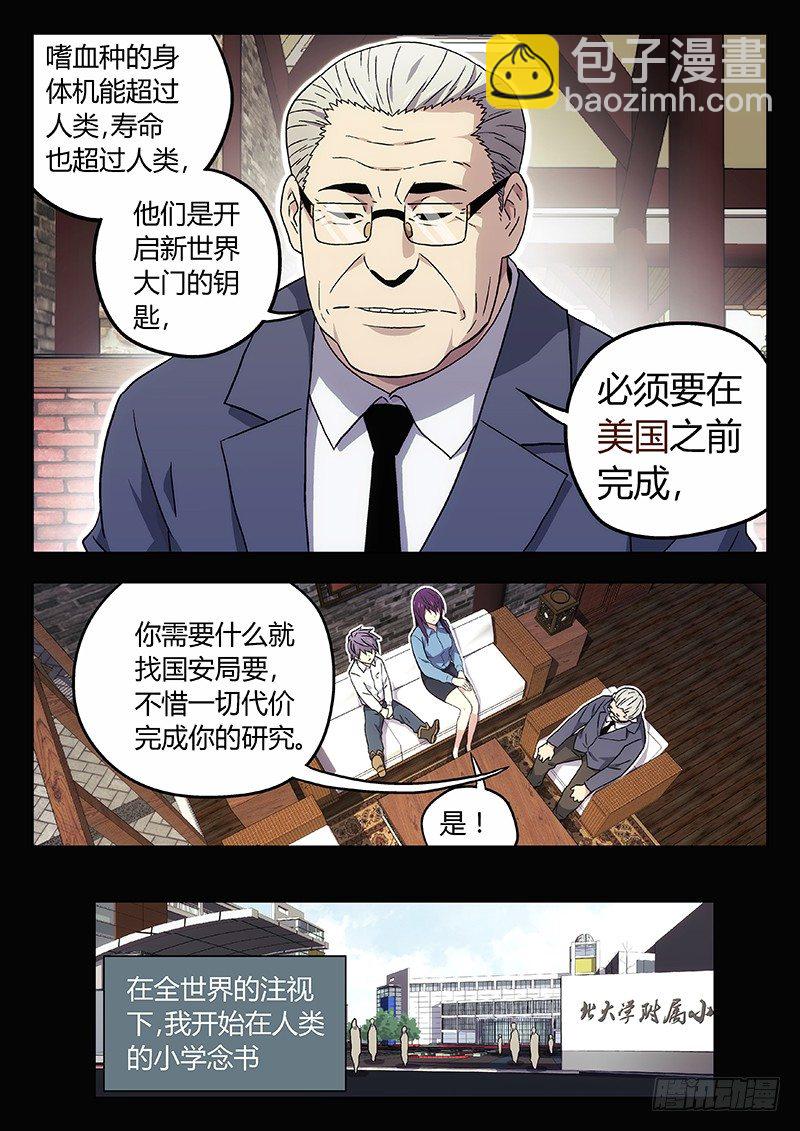 🍱时空使徒（超能囚徒） 07:过去 第9页