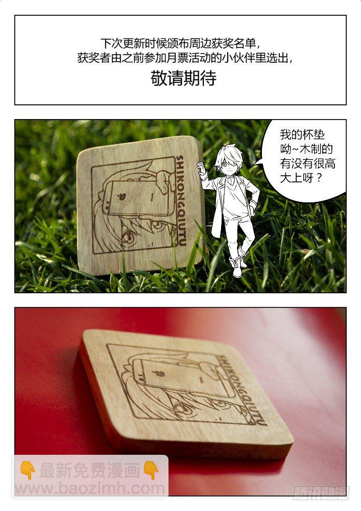 🍱时空使徒（超能囚徒） 61：故人 第14页