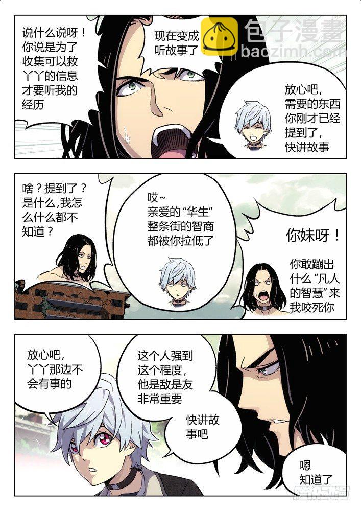 🍱时空使徒（超能囚徒） 61：故人 第3页