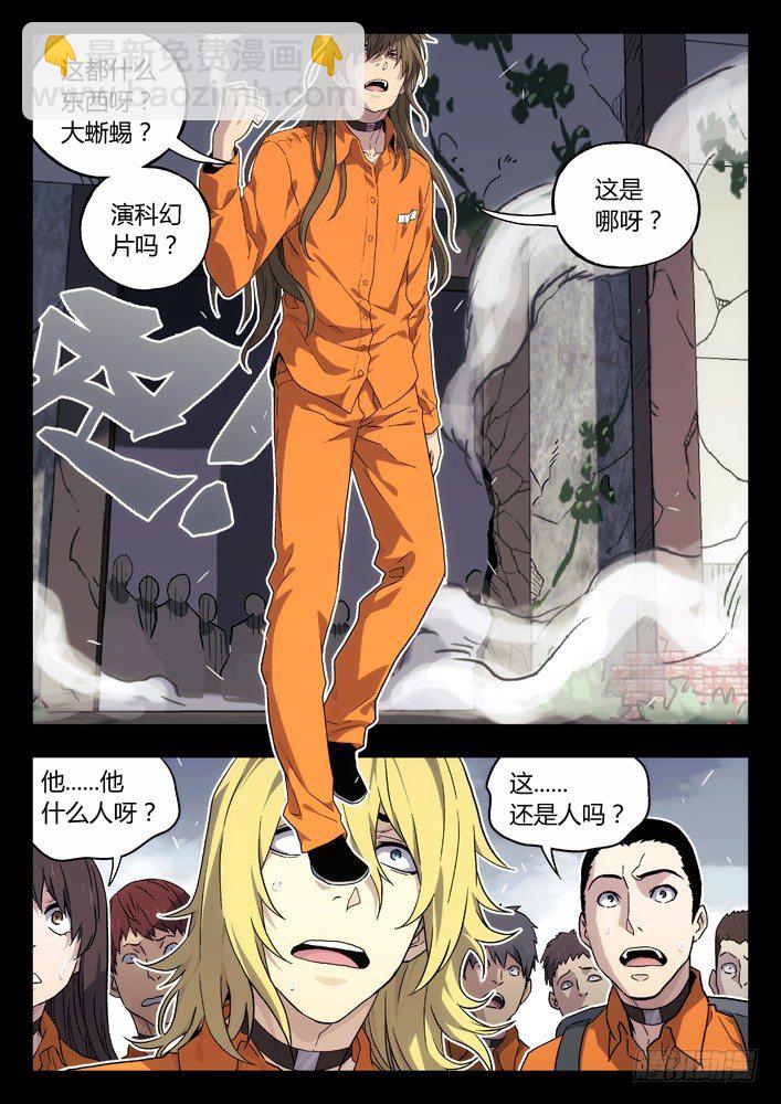 🍱时空使徒（超能囚徒） 61：故人 第5页