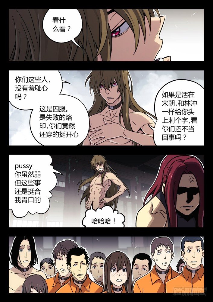 🍱时空使徒（超能囚徒） 63：我不是囚犯 第10页