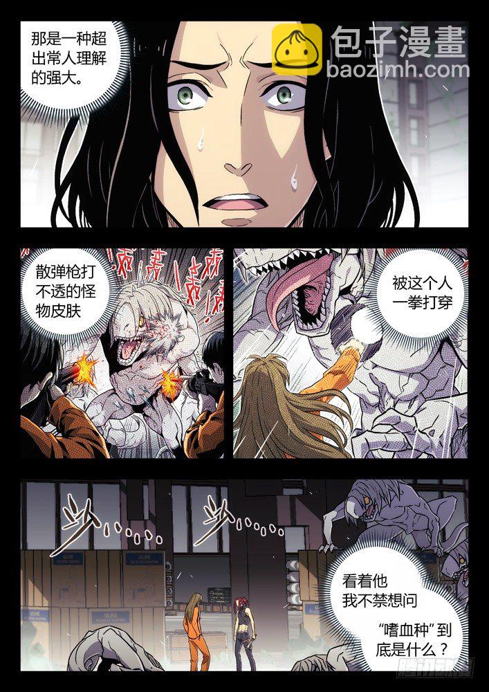 🍱时空使徒（超能囚徒） 63：我不是囚犯 第2页