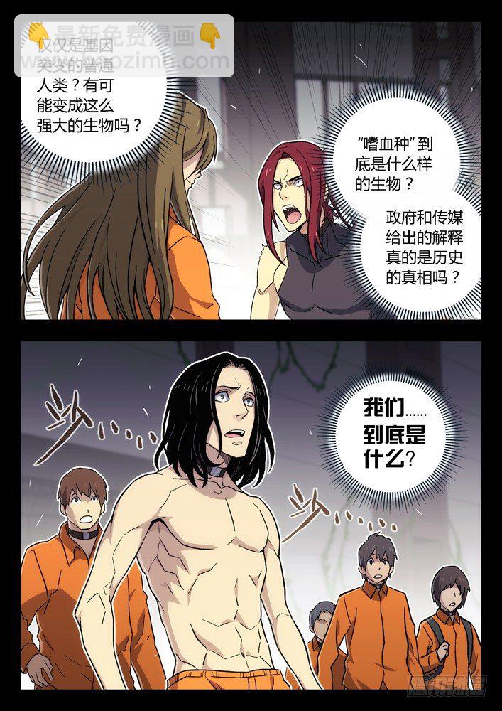 🍱时空使徒（超能囚徒） 63：我不是囚犯 第3页