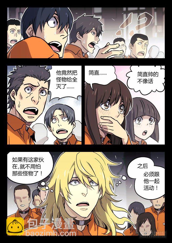 🍱时空使徒（超能囚徒） 63：我不是囚犯 第7页