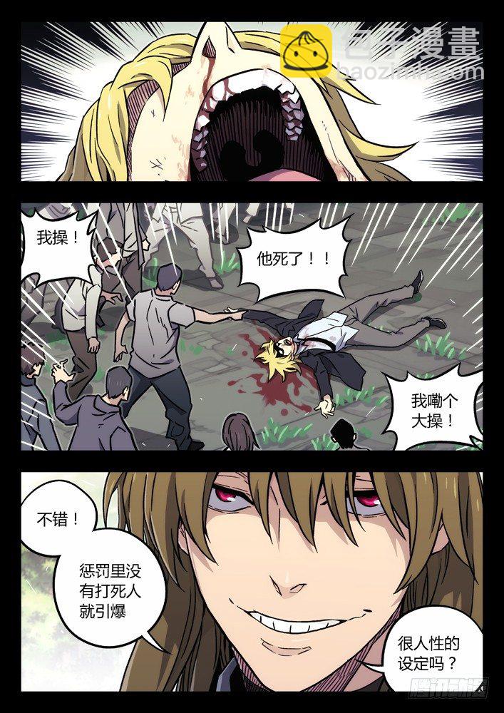 🍱时空使徒（超能囚徒） 65：陆姚的理由 第3页