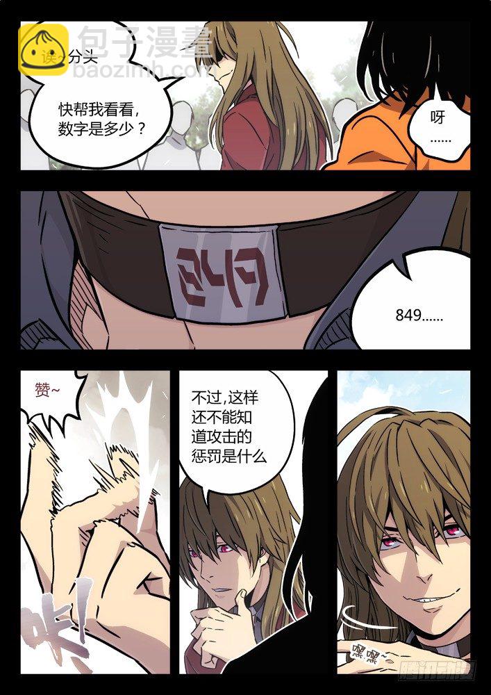 🍱时空使徒（超能囚徒） 65：陆姚的理由 第4页