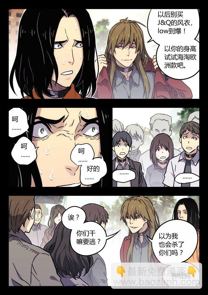🍱时空使徒（超能囚徒） 65：陆姚的理由 第8页